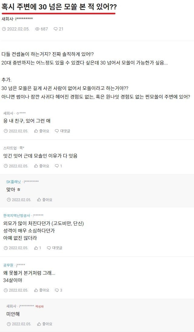 혹시 주변에 서른 넘은 모쏠 본 적 있어?.jpg_1.jpg