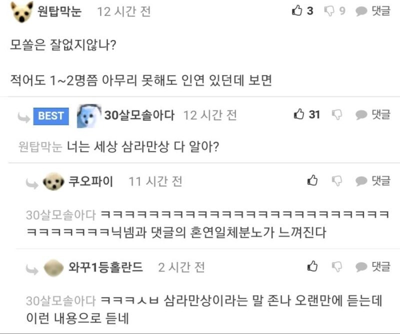 혹시 주변에 서른 넘은 모쏠 본 적 있어?.jpg_2.jpg