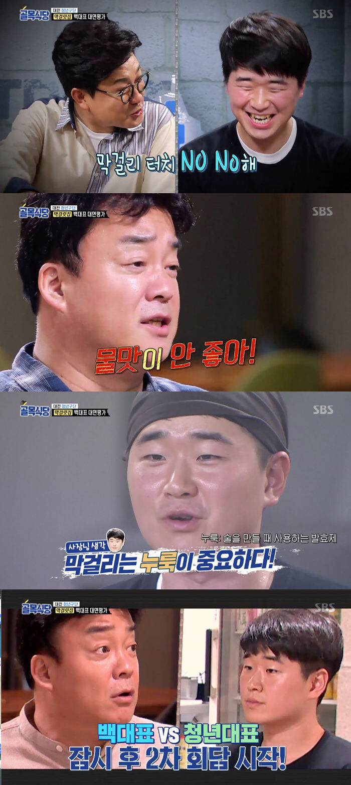 백종원 : 내 말대로 하라고! 왜 내 말을 안 들어?_1.jpg