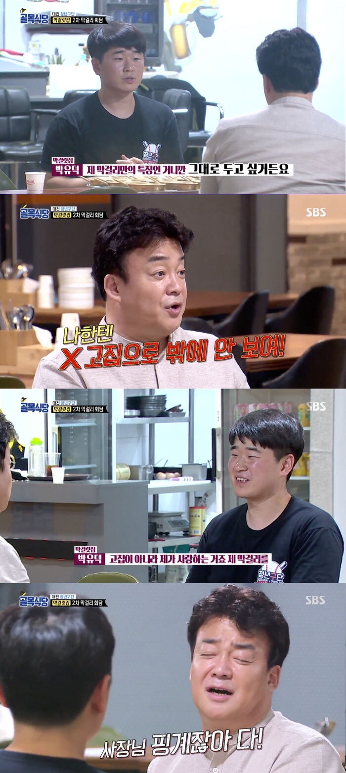 백종원 : 내 말대로 하라고! 왜 내 말을 안 들어?_2.jpg