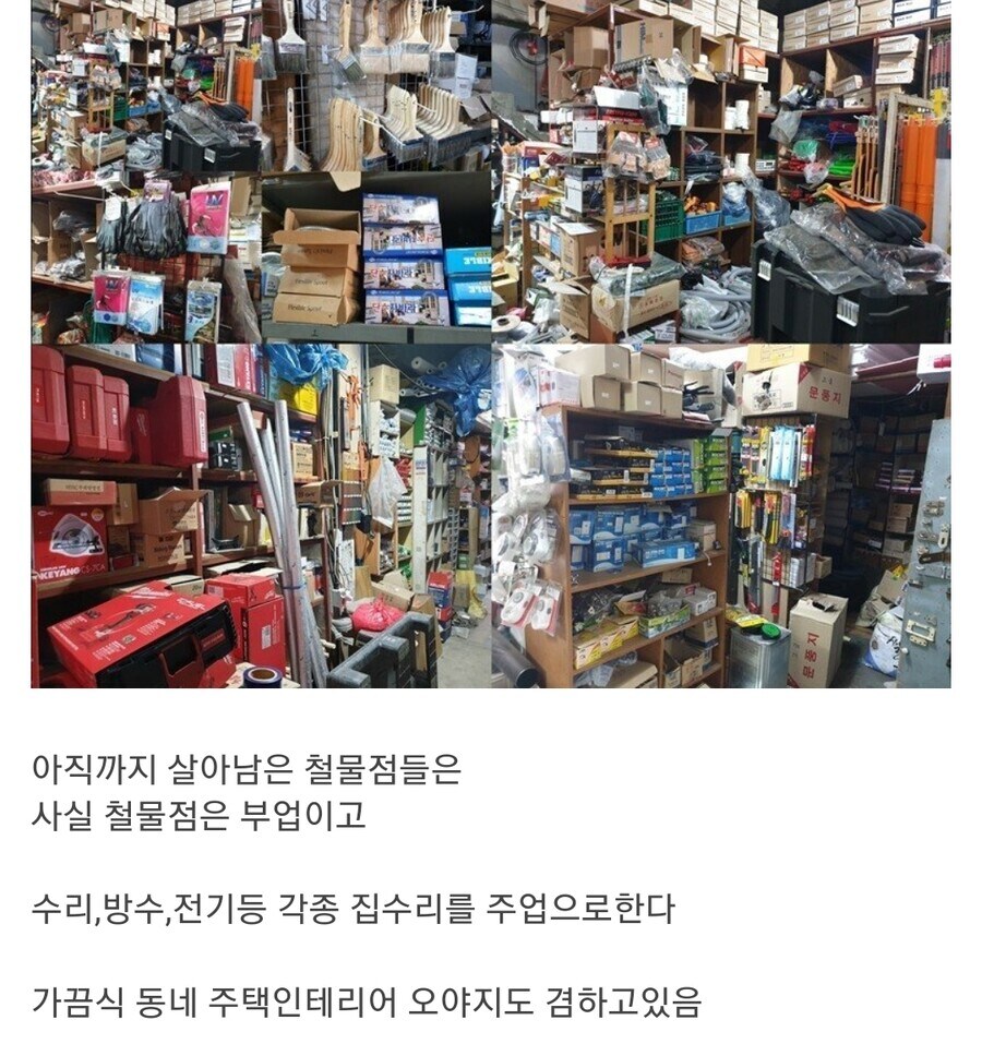 아직까지 살아남는 철물점들의 특징.jpg_1.jpg