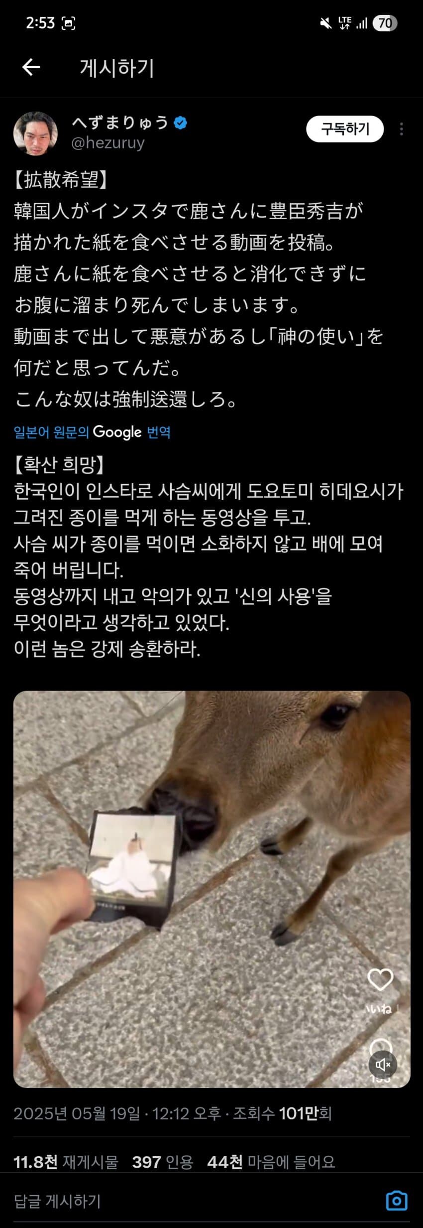 일본 가서 사슴한테 도요토미 히데요시 그려진 종이 먹인 한국인_2.jpg