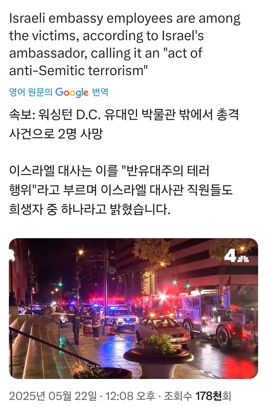 주미 이스라엘 대사관 직원 2명이 총격으로 사망_2.jpg