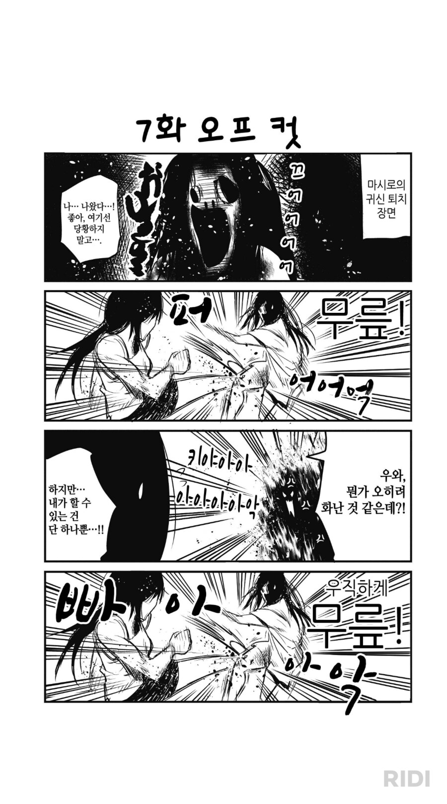 귀신조차 울면서 달아나게 만드는 여고생_1.png