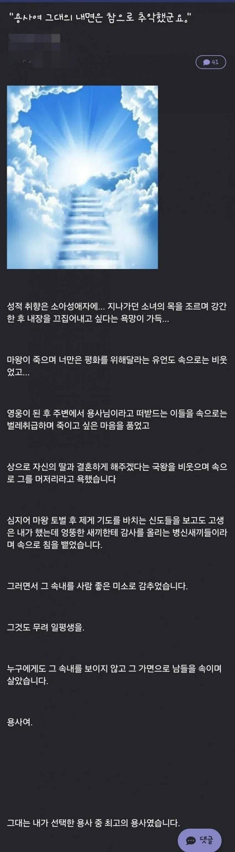 「용사여, 그대의 내면은 참으로 추악했군요」_1.jpg