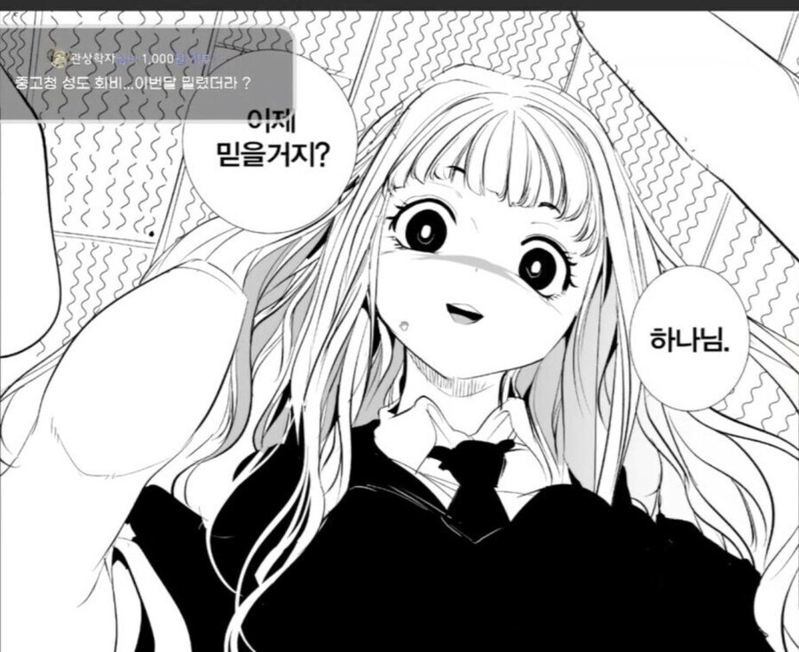 성경 피셜로 천국에 들어갈수 없는 광신도 여캐_2.jpg