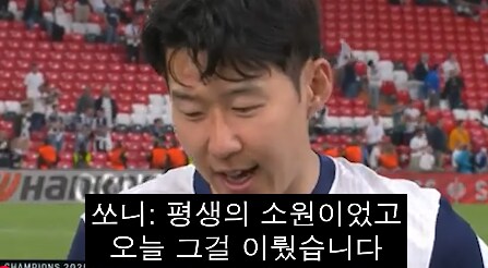 손흥민 레젼드 인터뷰.jpg_1.png