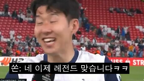 손흥민 레젼드 인터뷰.jpg_8.png