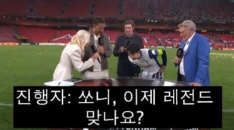 손흥민 레젼드 인터뷰.jpg_6.png