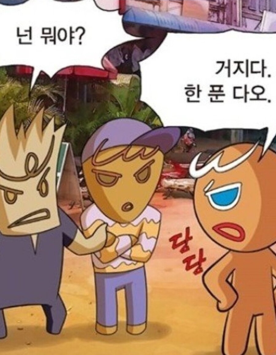 용감한 쿠키 이름에