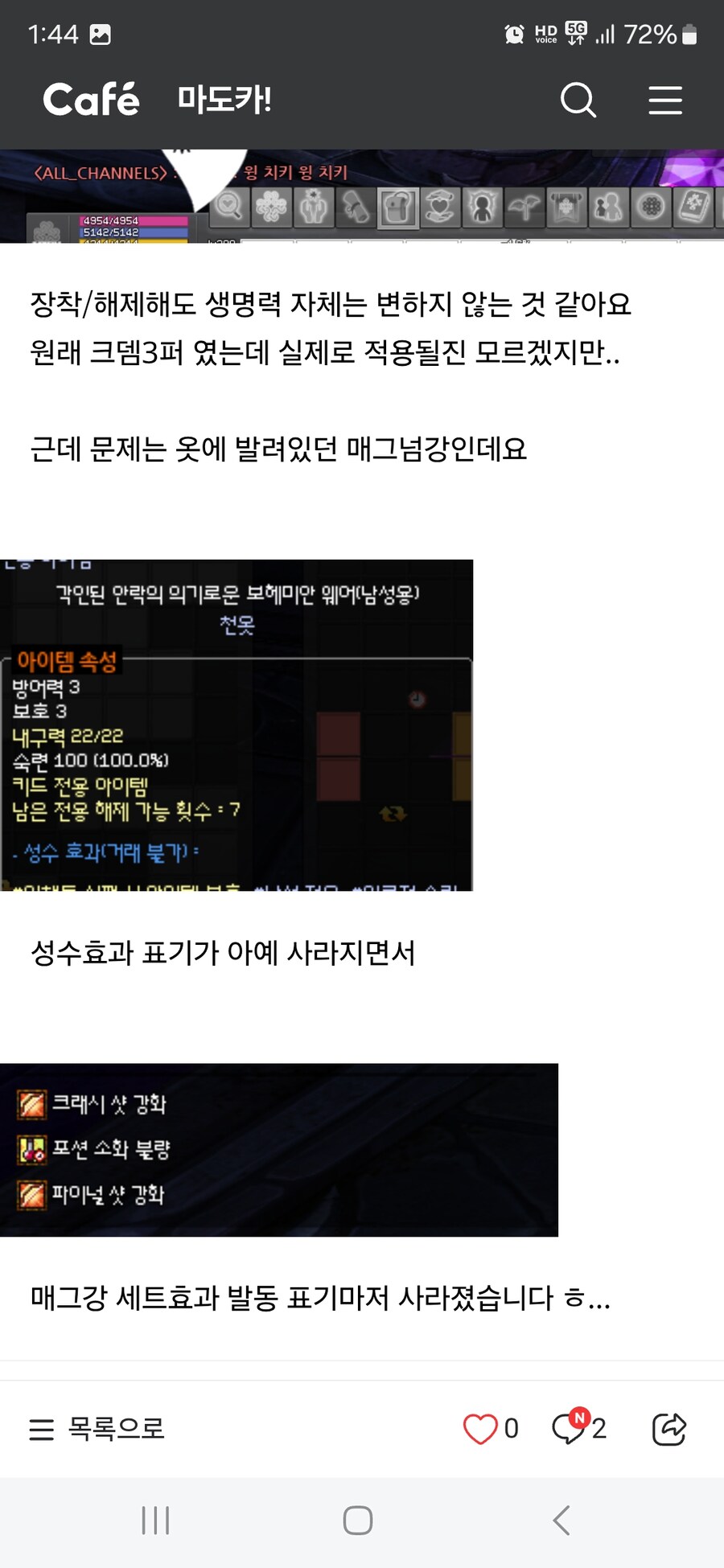마비노기)망겜 템 효과 증발버그 터짐_3.jpg