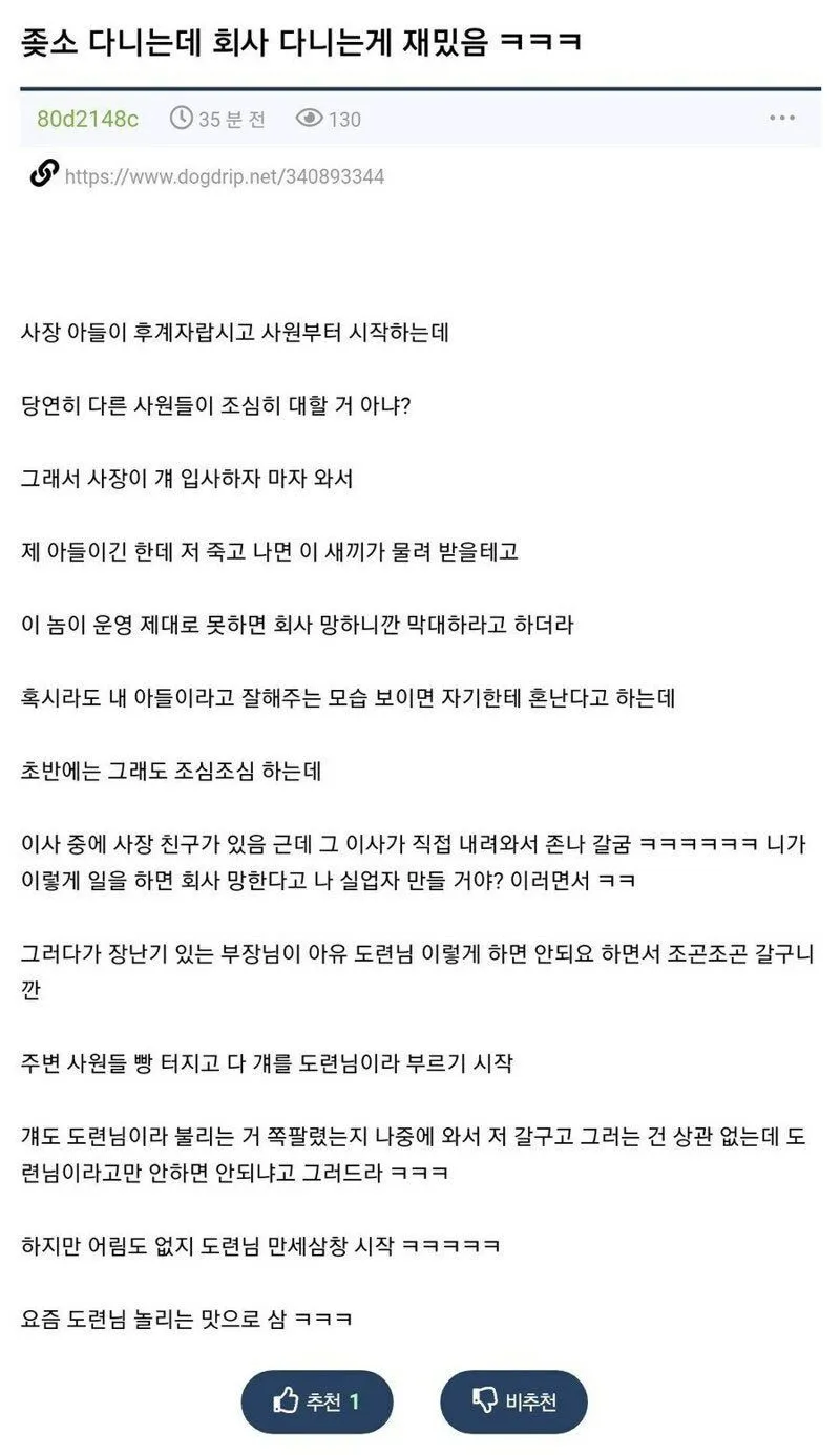 사장 : 내 아들이라고 오냐오냐 하지말고 막 가르쳐도 괜찮아_1.webp