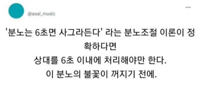 ???: 분노는 6초만에 사그라든다_1.webp