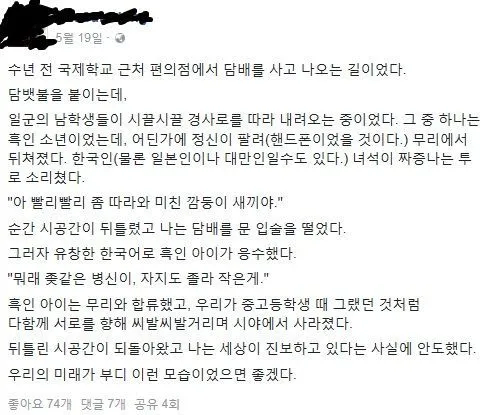 고전) 인종차별 현장을 직관한 사람_1.webp