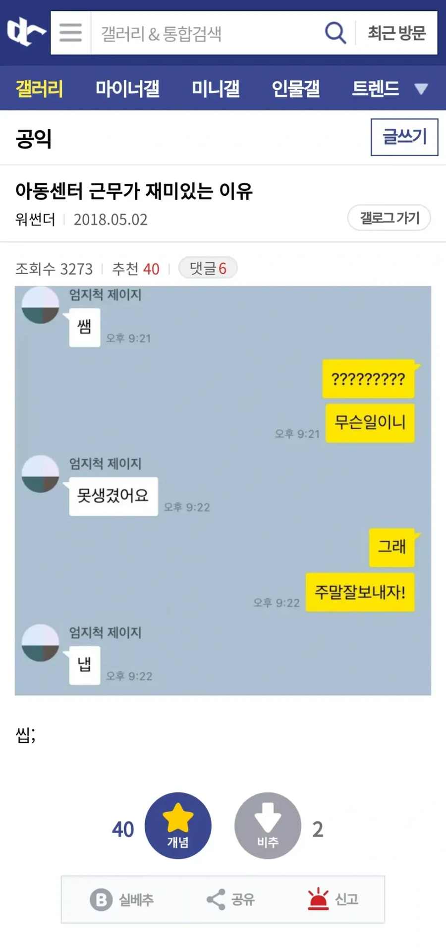 아동센터 근무가 재미있는 이유_1.webp