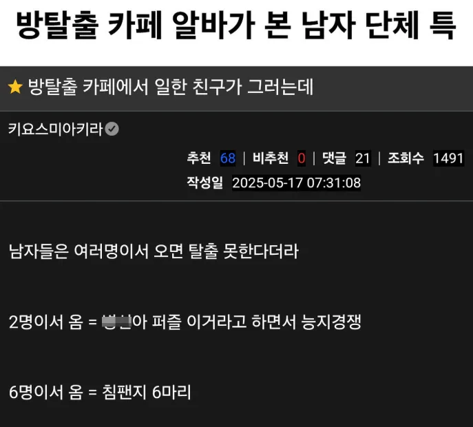 방탈출 카페 알바가 본 남성 단체손님_1.webp