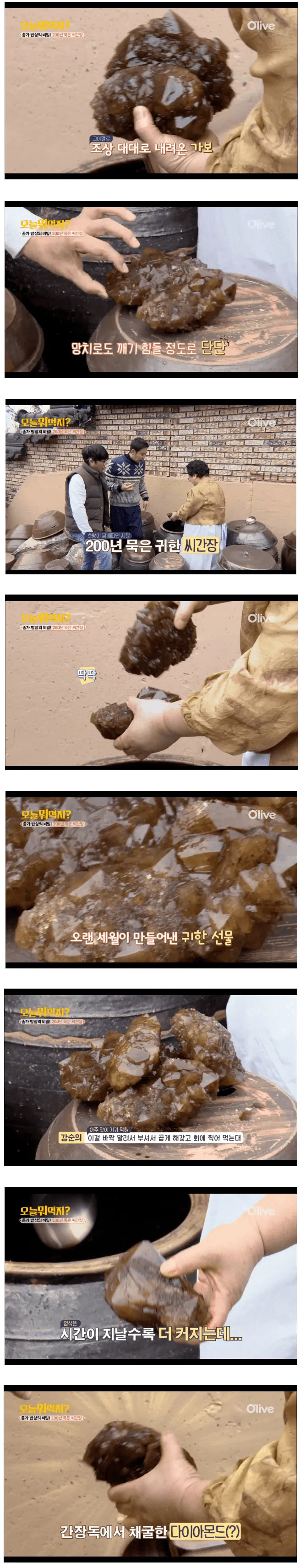200년 묵은 씨간장 덩어리_1.webp
