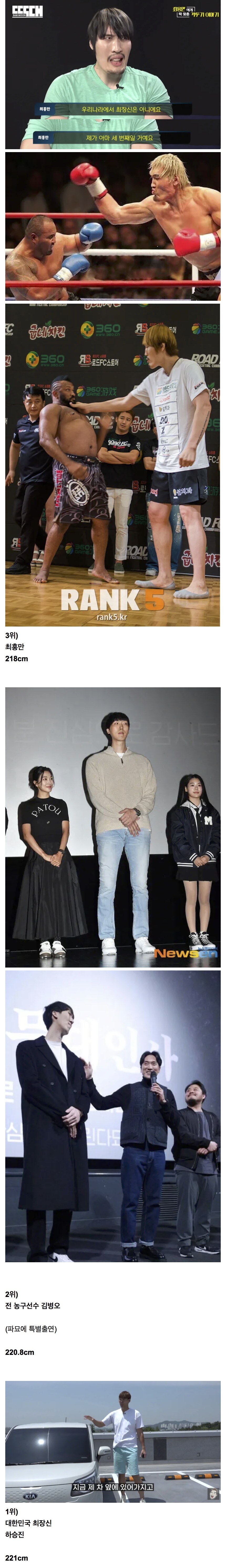 최홍만) 저 대한민국 최장신 아니에요_1.jpg