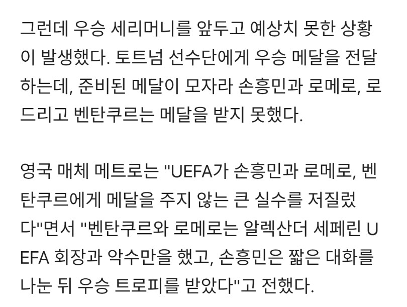 손흥민 유로파 메달 못받았대_1.png