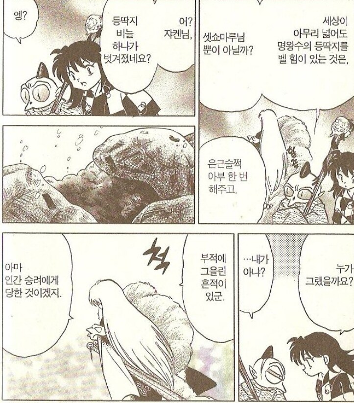 이누야샤) 의외의 인간 최강자_3.png