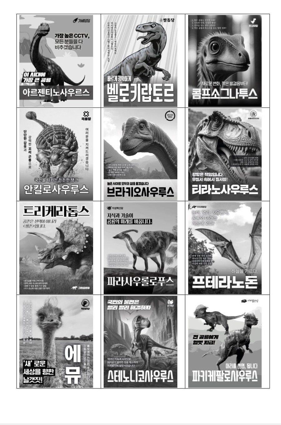국립중앙과학관에서 치루어지고있는 대선_2.jpg