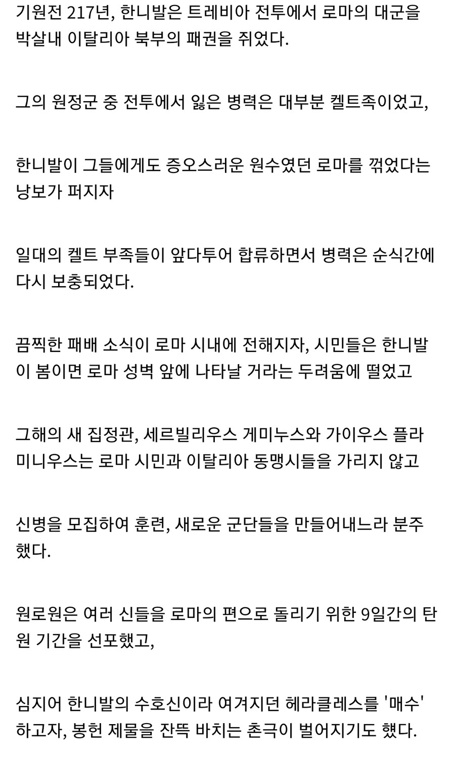 한니발의 알프스 등산보다 더 대단한 일화_2.jpg