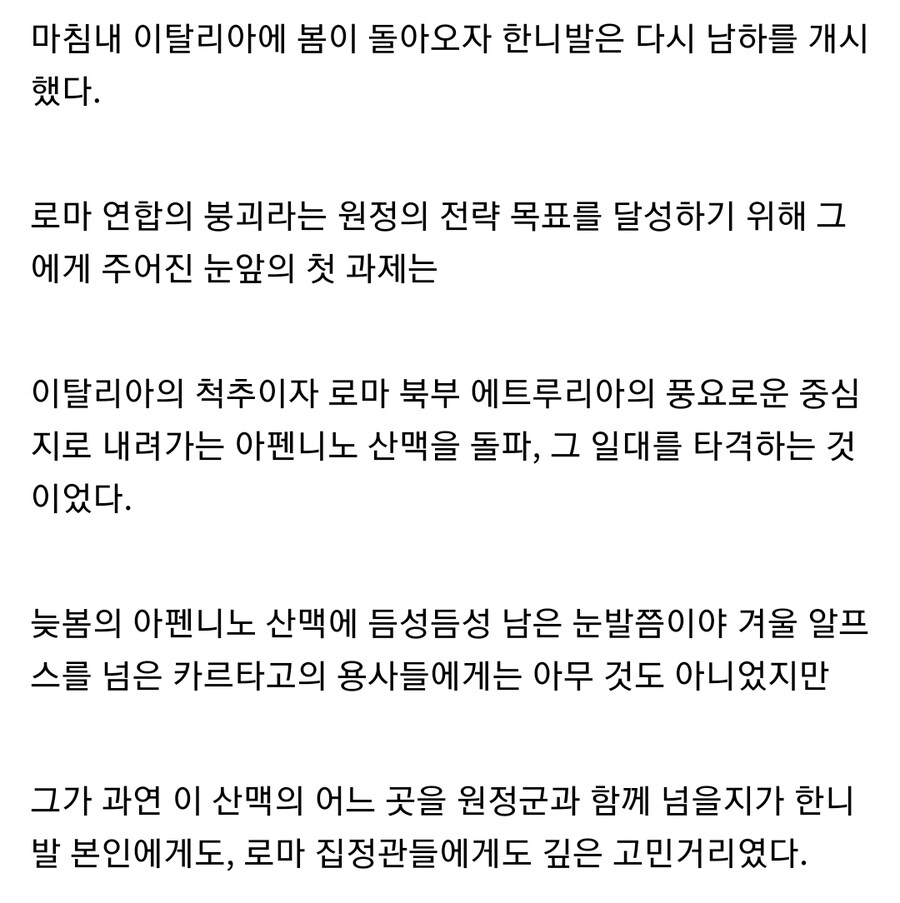 한니발의 알프스 등산보다 더 대단한 일화_3.jpg