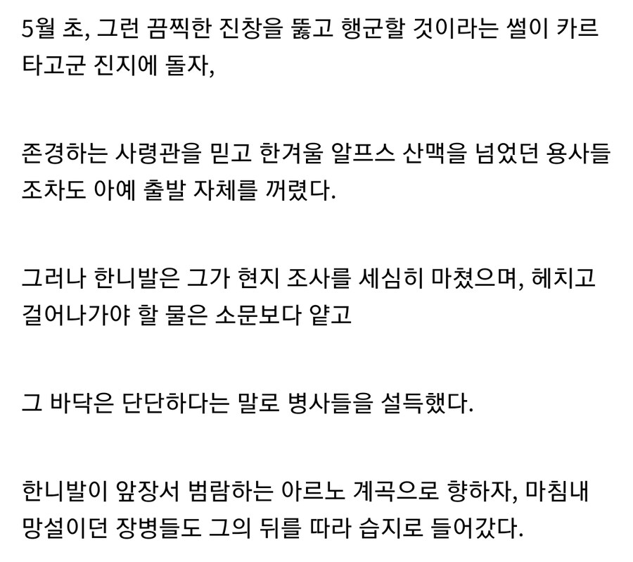 한니발의 알프스 등산보다 더 대단한 일화_9.jpg