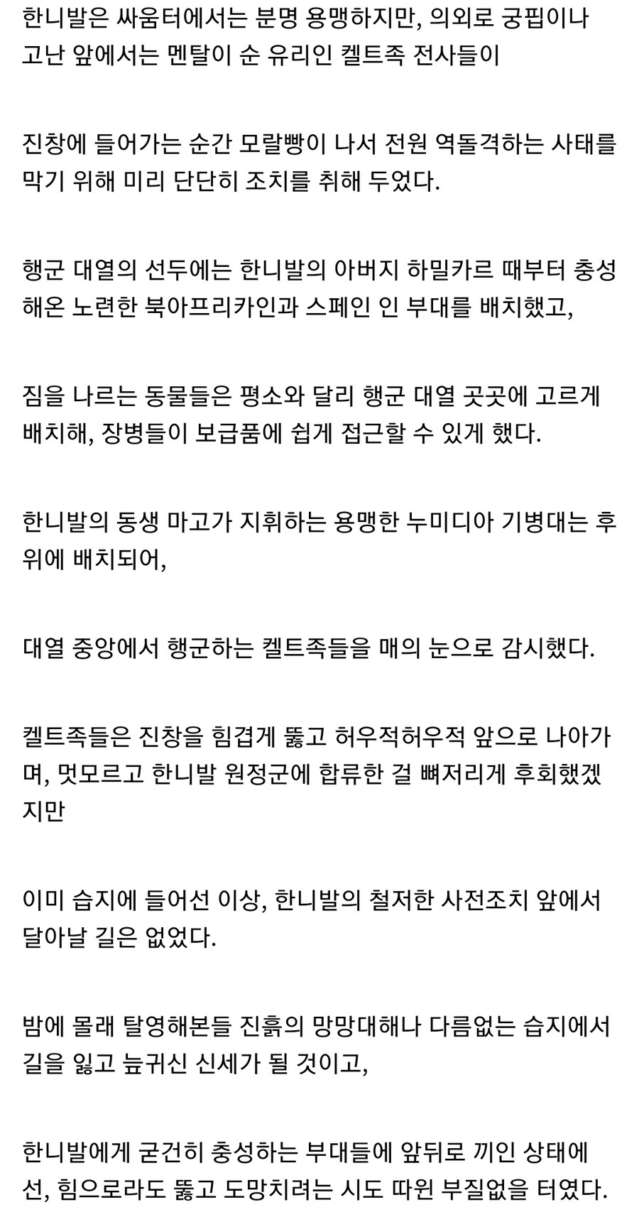 한니발의 알프스 등산보다 더 대단한 일화_10.jpg