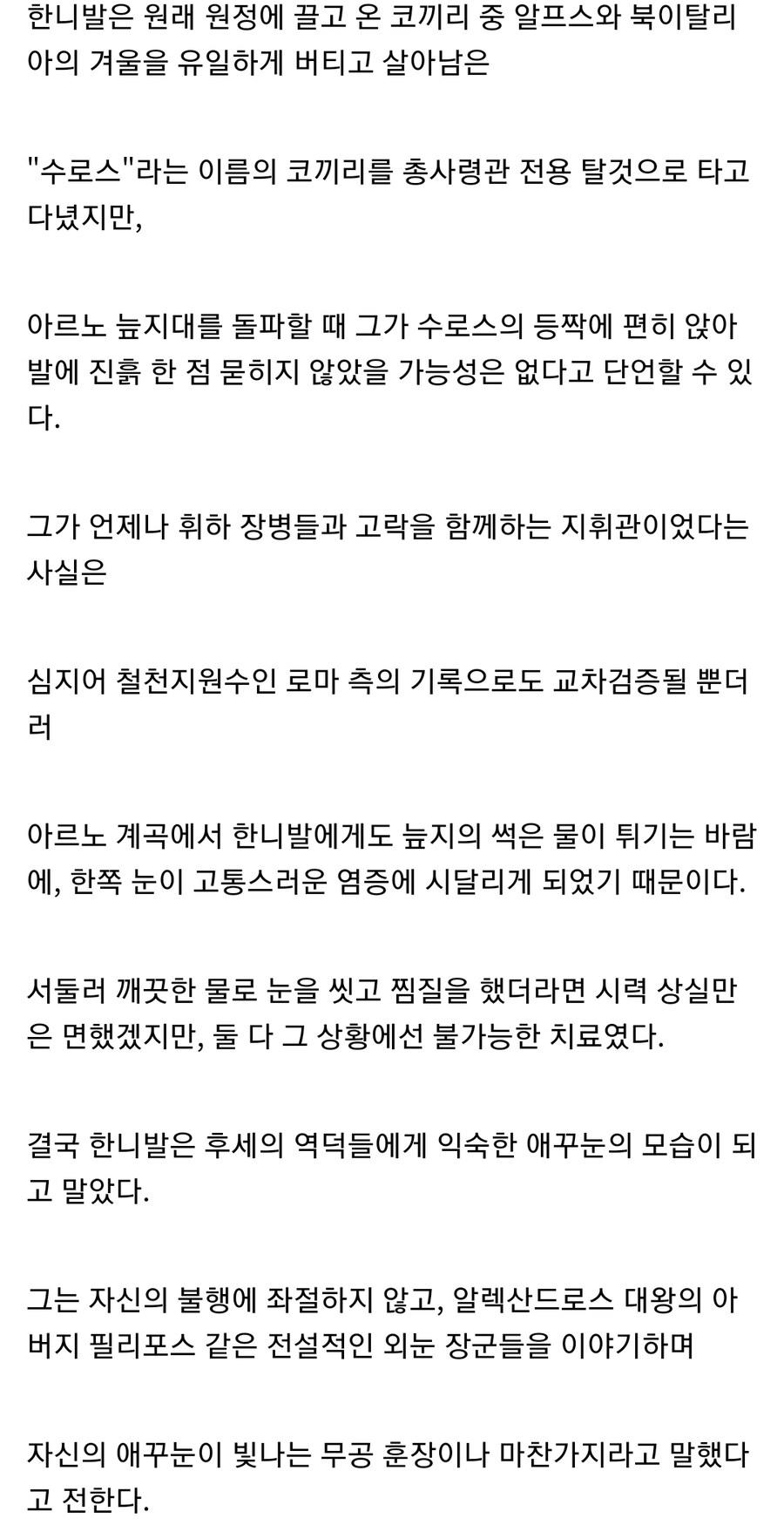 한니발의 알프스 등산보다 더 대단한 일화_13.jpg