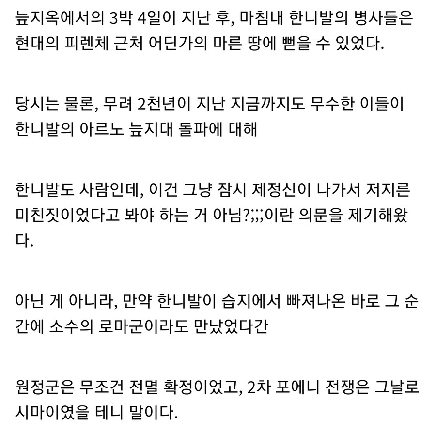 한니발의 알프스 등산보다 더 대단한 일화_14.jpg
