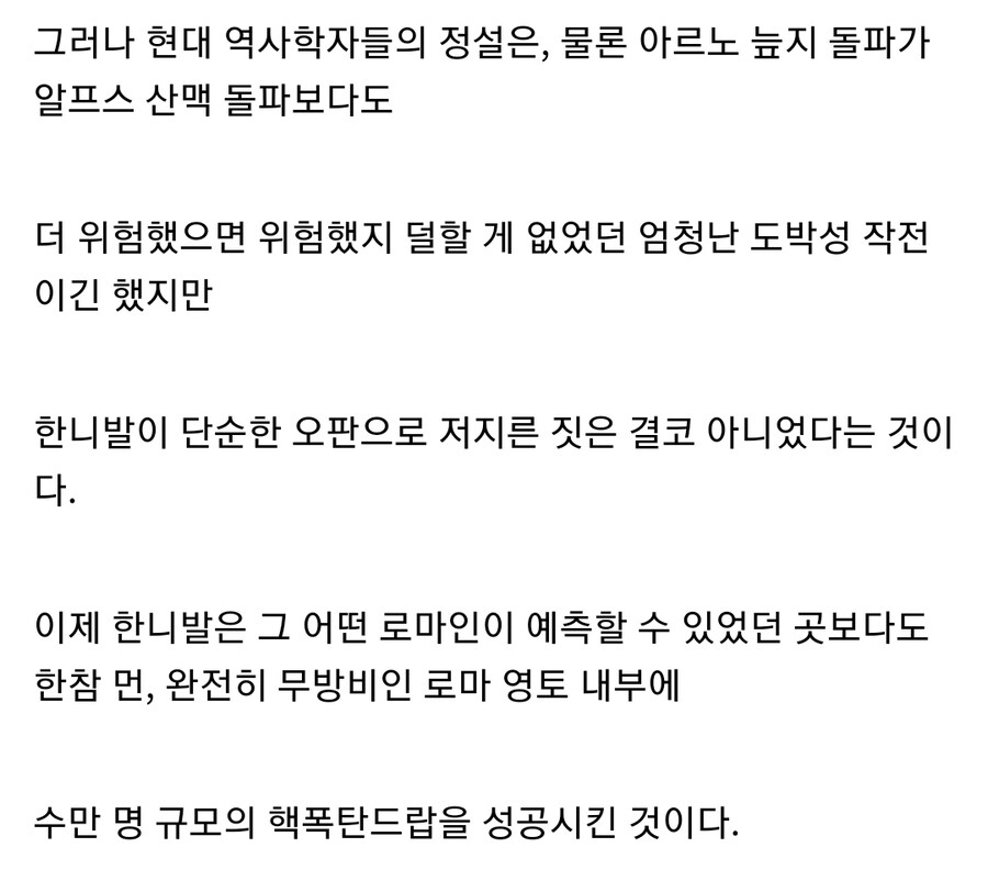 한니발의 알프스 등산보다 더 대단한 일화_15.jpg