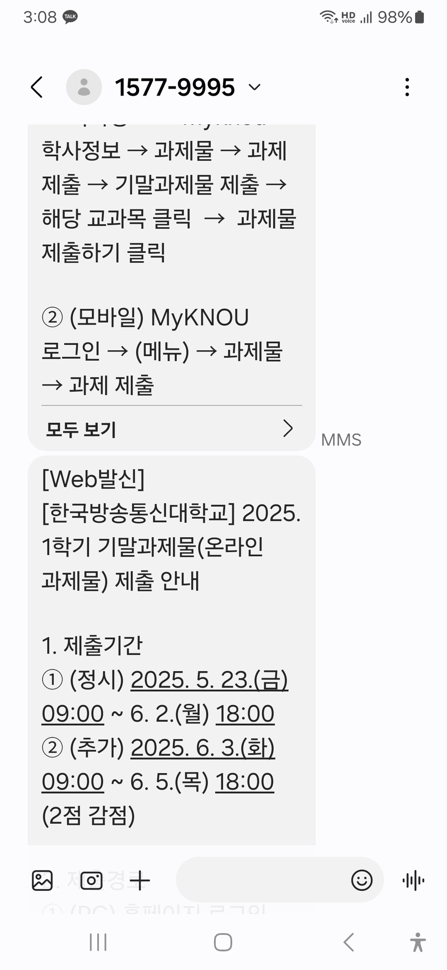 스토킹 문자 오네_1.jpg