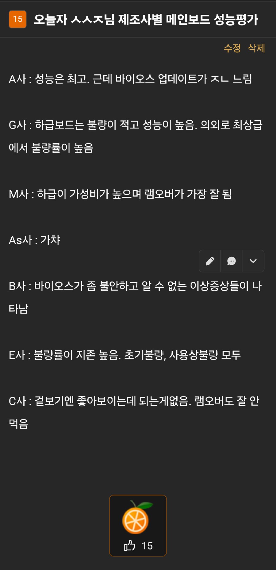 메인보드 제조사별 성능 평가_1.png