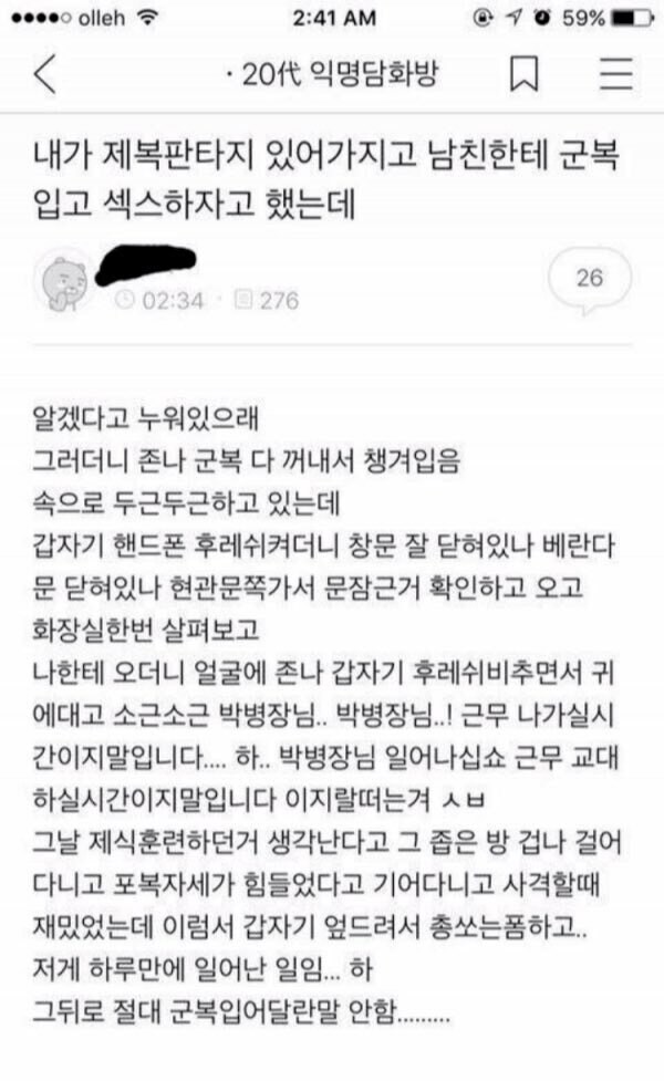 남친에게 제복플레이 부탁한 여자친구_1.jpg