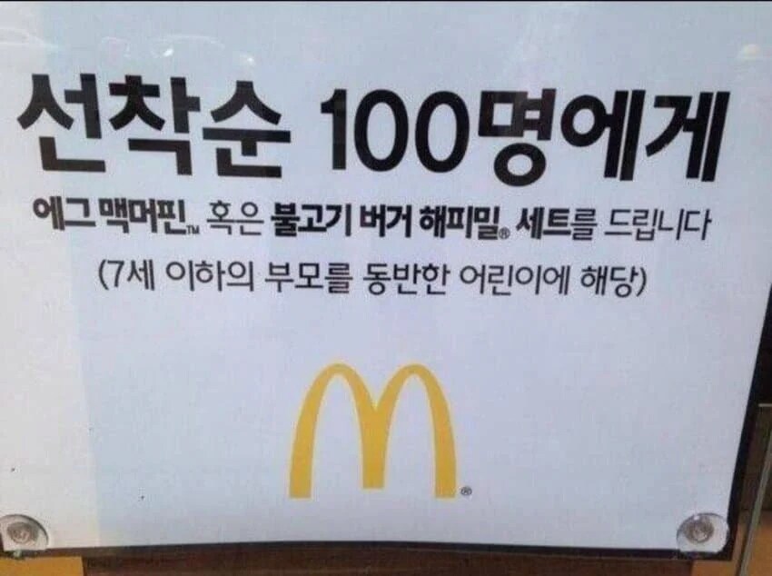 뭔가 이상한 맥도날드 이벤트_1.png