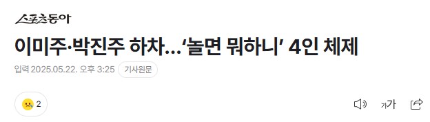 이미주·박진주 하차…‘놀면 뭐하니’ 4인 체제_1.png