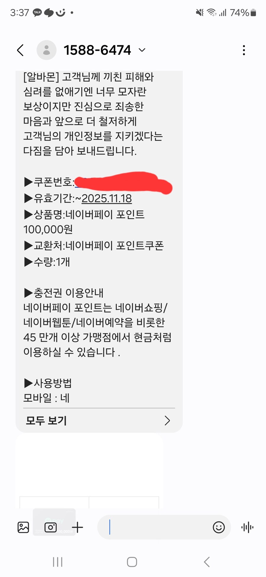 알바몬 쿠폰 진짜 주네_1.jpg