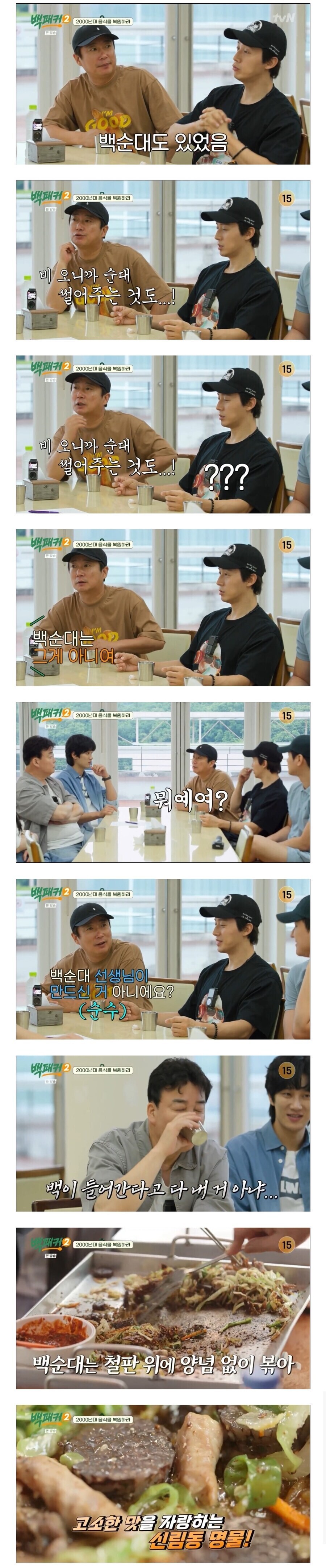 백순대도 백종원이 만든줄 알았다는 이수근.jpg_1.jpg