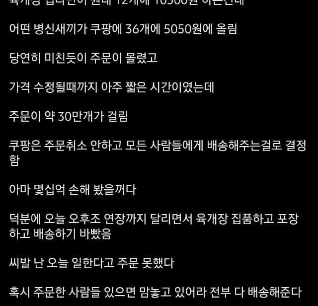 쿠팡 육개장 사발면 대란_1.jpg