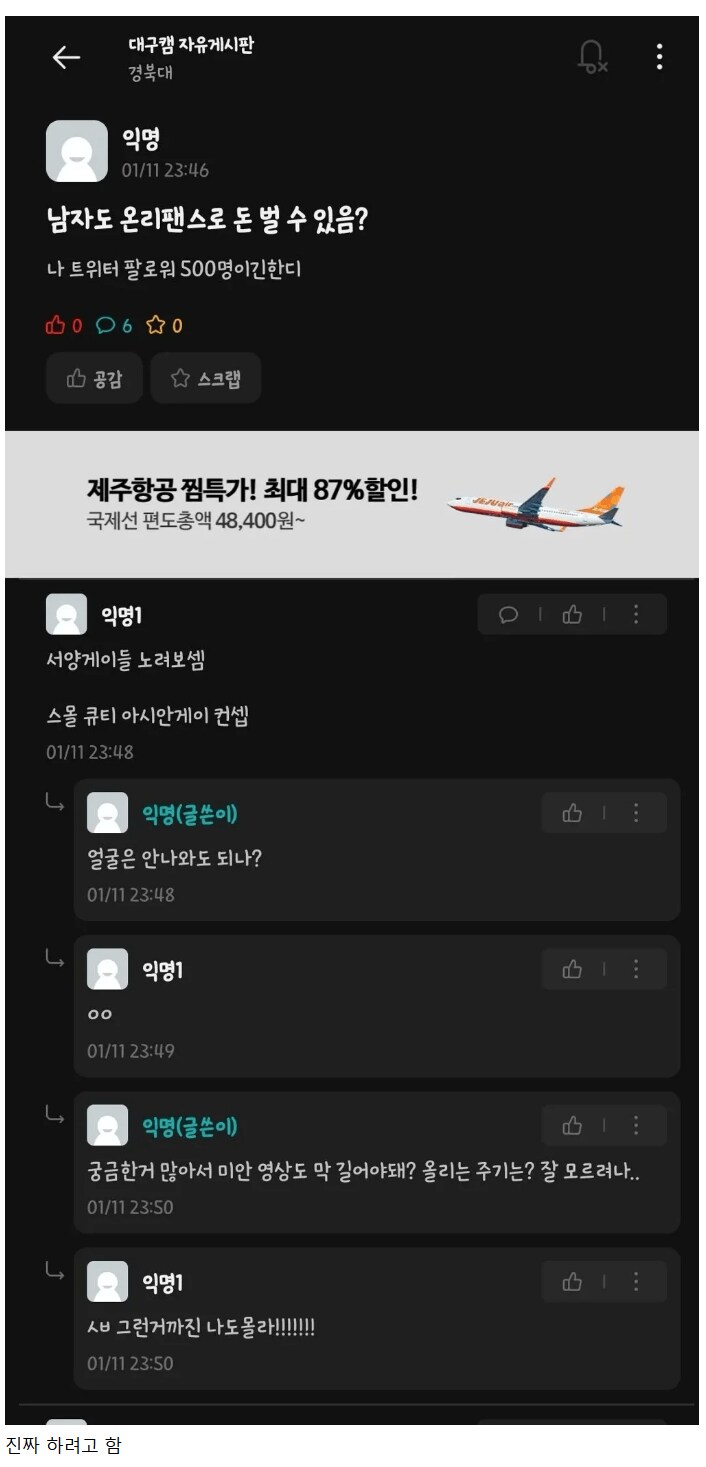 온리팬스로 돈 벌고싶다는 경북대생.JPG_1.png