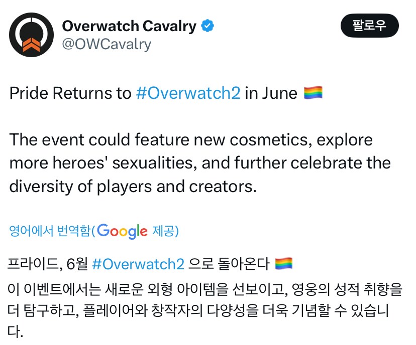 6월에 오버워치 남은 캐릭터들 성적취향 공개 예정_1.png