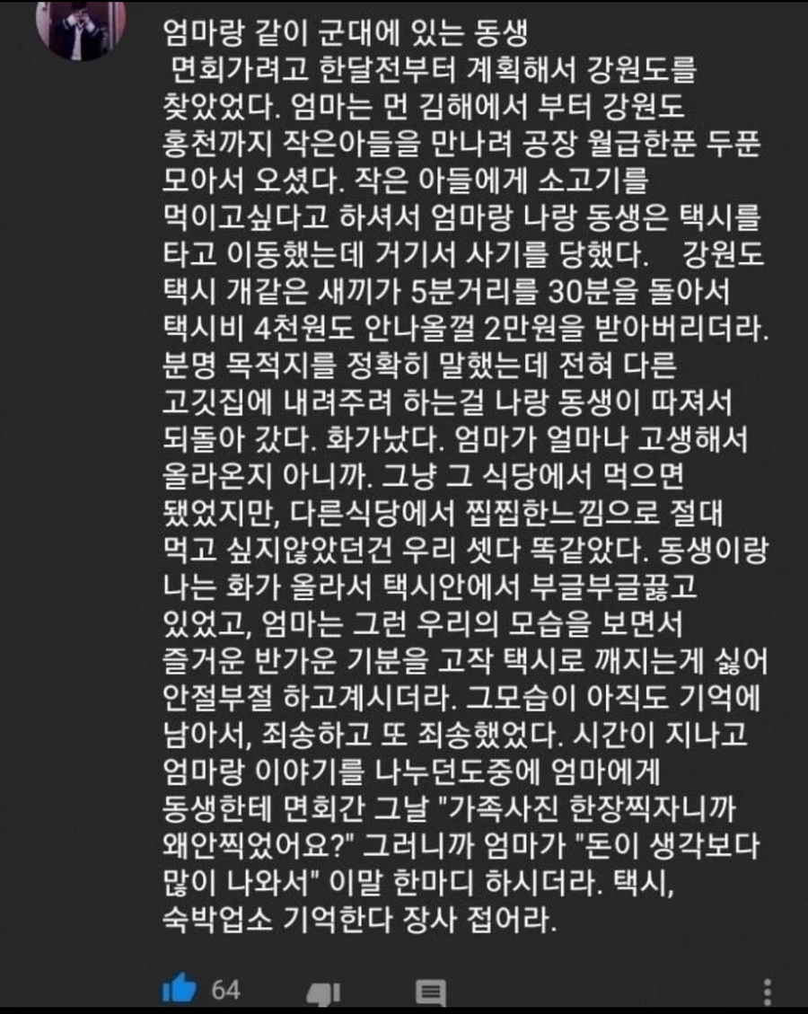 지방에 군인대상 영업하는 놈들이 일부 십새끼인 이유_1.webp