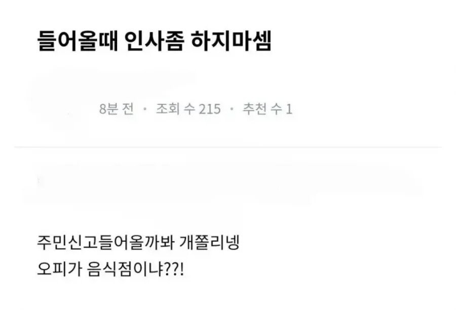 가게 들어올 때 인사 하지말라는 장사꾼 .jpg_1.jpg