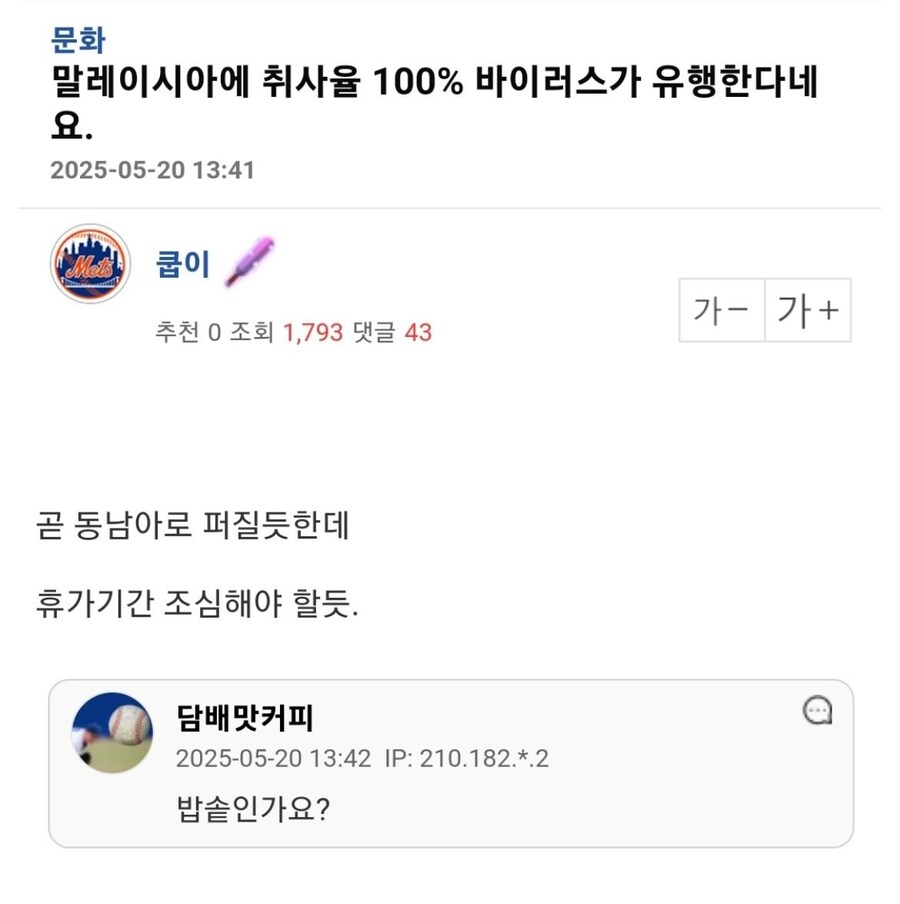 취사율 100% 바이러스.jpg_1.jpg