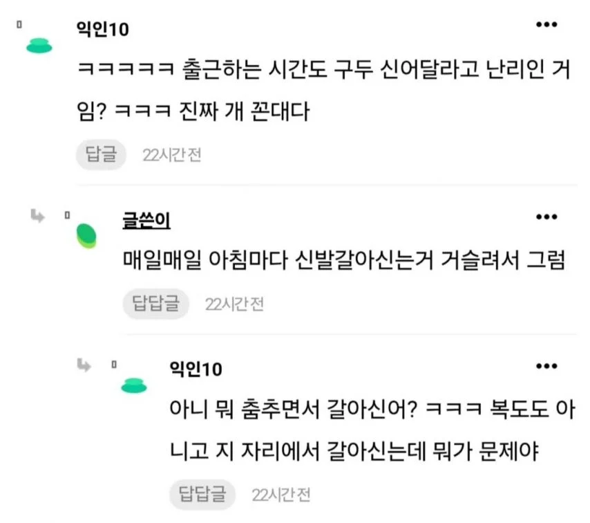 신입이 출근 후 신발 갈아신는게 거슬림_4.webp