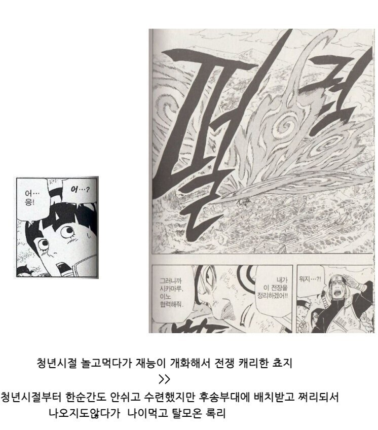 나루토) 록리가 정말 슬픈케릭터인이유_2.jpg