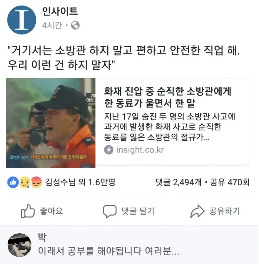 ???:공부 못하면 저런거 해야됨_1.webp