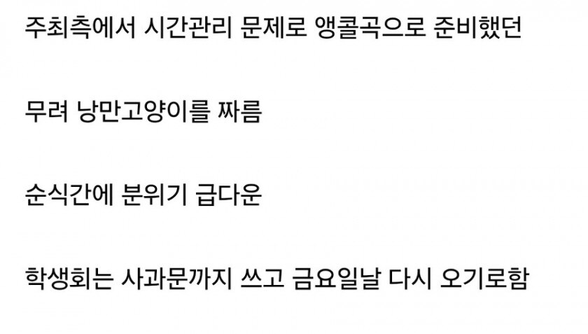 일못한다고 욕먹은 한양대 학생회_2.jpg