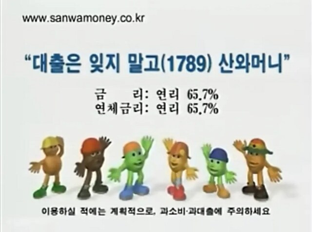 산와머니 이자 66% 의 무서운 비밀_1.png